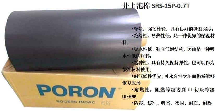 SRS-15P井上泡棉、井上聚氨酯泡棉SRS-15P模切沖型-500MM*50M-0.7T